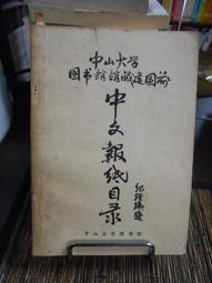 中山大學201卡59763 歷史價格詳細信息