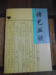 天母二手書店**藝苑卮言校注－－明清文學理論叢書（絕版書，僅印800冊） 齊魯書社 ［明］王世貞著，羅仲鼎校注 歷史價格詳細信息
