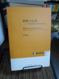 基督宗教研究 卓新平 9787518809943 【台灣高教簡體書】 歷史價格詳細信息