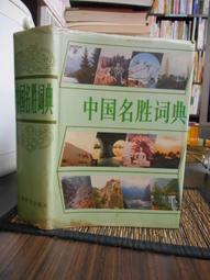 天母二手書店**中外名書奇書趣書禁書博覽(16開大本精裝657頁) 北京燕山 舒誠主編 1992/10/01 歷史價格詳細信息