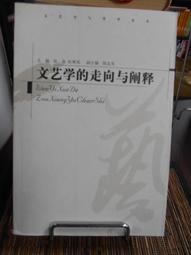 天母二手書店**藝苑卮言校注－－明清文學理論叢書（絕版書，僅印800冊） 齊魯書社 ［明］王世貞著，羅仲鼎校注 歷史價格詳細信息