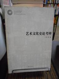 天母二手書店**藝苑卮言校注－－明清文學理論叢書（絕版書，僅印800冊） 齊魯書社 ［明］王世貞著，羅仲鼎校注 歷史價格詳細信息
