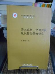 清代法制研究第一輯 (全三冊) / 史語所 歷史價格詳細信息