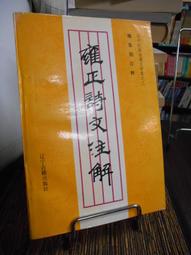 絕版書專賣店++文化的迷宮－－後軸心時代的中國歷史探秘 張遠山　著 復旦大學 2005/8/1 歷史價格詳細信息