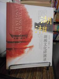 天母二手書店**湖湘詩派研究(475頁) 人民文學 蕭曉陽著 2008/4/1 歷史價格詳細信息