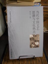 《當代中國文化》/歐陽雪梅 歷史價格詳細信息