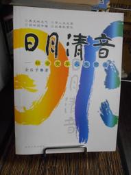 天母二手書店**百人一詩－－傳遞生命的感悟（中國古典詩歌文學研究） 丁如明　撰 上海古籍 2007/8/1 歷史價格詳細信息