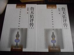 天母二手書店**盛世之毀－－甲午戰爭110年祭（附書套） 弘治等編著，黃柏公等點評 華文出版社 2004/8/1 歷史價格詳細信息