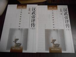 【大地出版社】《漢武大帝》；張雲風 歷史價格詳細信息