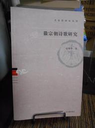 天母二手書店**古典詩歌鑑賞 浙江大學 陳志明　著 1991/12/01 歷史價格詳細信息