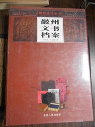 天母二手書店**徽州古書院 遼寧人民 陳瑞 方英著 2002/09/01 歷史價格詳細信息