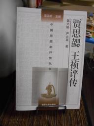 天母二手書店**賈平凹研究資料［中國新時期文學研究資料彙編］ 雷達 山東文藝 2006/1/1 歷史價格詳細信息