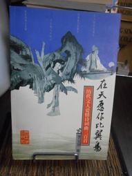 天母二手書店**湖湘詩派研究(475頁) 人民文學 蕭曉陽著 2008/4/1 歷史價格詳細信息