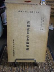 絕版書專賣店++清初詩文與士人交遊考（豎排繁體版，初版） 南京大學 謝正光　著 2001/09/01 歷史價格詳細信息