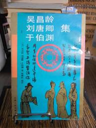 天母二手書店**吳楓學術文存（中唐時期三省制度的削弱與變化，唐代養生文化論稿　等）480頁 中華書局 吳楓　著 200 歷史價格詳細信息