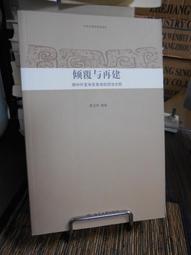 天母二手書店**再生與流變－－中國現代文學中的古典主義 白春超　著 河南大學 2006/6/1 歷史價格詳細信息