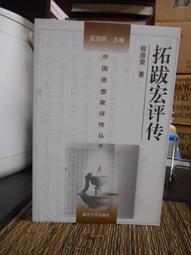 天母二手書店**南京大屠殺和日本人的精神構造 新星出版社 津田道夫　著 2005/05/01 歷史價格詳細信息