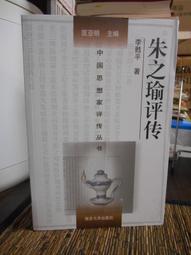 天母二手書店**南京大屠殺和日本人的精神構造 新星出版社 津田道夫　著 2005/05/01 歷史價格詳細信息