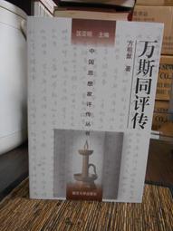 天母二手書店**同書異名匯錄（上下）977頁，有收藏者簽章 江蘇古籍 杜信孚　王劍著 2000/01/01 歷史價格詳細信息