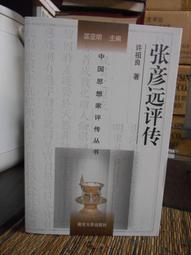 天母二手書店**南京大屠殺和日本人的精神構造 新星出版社 津田道夫　著 2005/05/01 歷史價格詳細信息