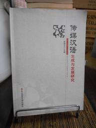 發展研究與當代臺灣社會[二手書_良好]7966 TAAZE讀冊生活 歷史價格詳細信息