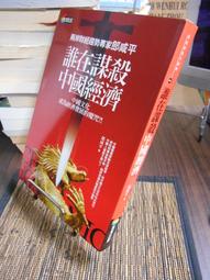 天母二手書店**在傳統與現代性之間－－1626~1894年間的中朝關係（未拆封） 張禮恆　著 社會科學文獻 2012/ 歷史價格詳細信息