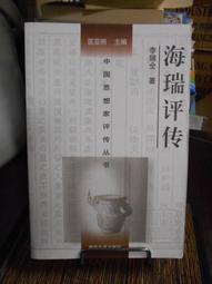 天母二手書店**南京大屠殺和日本人的精神構造 新星出版社 津田道夫　著 2005/05/01 歷史價格詳細信息