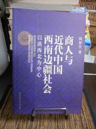 近代中國科技史論集 / 近史所 歷史價格詳細信息