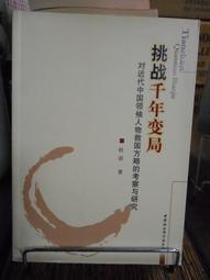 近代中國對西方及列強認識資料彙編：第四輯（光緒二十年至光緒二十六年1894─1900）（全二冊） 歷史價格詳細信息