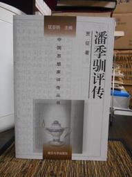 天母二手書店**賈平凹研究資料［中國新時期文學研究資料彙編］ 雷達 山東文藝 2006/1/1 歷史價格詳細信息
