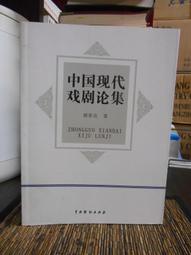 中國戲劇與劇場史 五南文化 政府出版品 歷史價格詳細信息