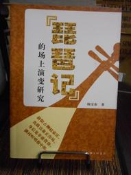 天母二手書店**楊守敬題跋書信遺稿（豎排繁體版，僅印1200冊）絕版書 巴蜀書社 楊先梅　輯，劉信芳校注 1996/0 歷史價格詳細信息