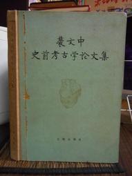 天母二手書店**考古質疑校證（絕版） 廣東高等教育 宋.葉大慶 著;陳大同 校證 1989/03/01 歷史價格詳細信息