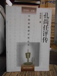 天母二手書店**南京大屠殺和日本人的精神構造 新星出版社 津田道夫　著 2005/05/01 歷史價格詳細信息