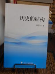 《章法結構論》/陳滿銘 歷史價格詳細信息