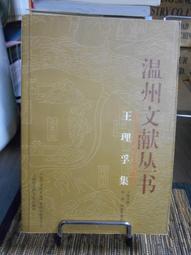 天母二手書店**王維傳（中國古代著名文學家傳記叢書） 遼海出版 畢寶魁　著 1998/05/01 歷史價格詳細信息