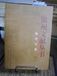 天母二手書店**梅墩詩鈔拾遺－－岡村繁全集（精裝，繁體版） [日]岡村繁　著 上海古籍 2009/1/1 歷史價格詳細信息