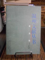 天母二手書店**黃興評傳(全2冊)（中國思想家評傳叢書）（典藏版） 蕭致治　著 南京大學出版社 2011/4/1 歷史價格詳細信息