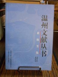 天母二手書店**舒藝室隨筆 遼寧教育 ［清］張文虎撰，魏得良校點 2003/03/01 歷史價格詳細信息