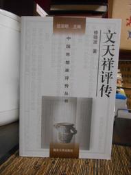 天母二手書店**南京大屠殺和日本人的精神構造 新星出版社 津田道夫　著 2005/05/01 歷史價格詳細信息