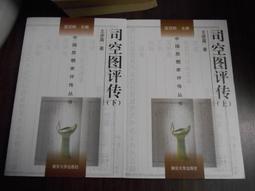 天母二手書店**大家國學－－王易卷（經學，小學，哲學，史學　等）  天津人民 2008/3/1 歷史價格詳細信息