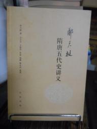 天母二手書店**隋唐史教研叢稿 劉玉峰　著 山東大學 2011/12/31 歷史價格詳細信息