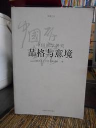 意境與意味-陳千武研究論文選輯(南投縣文化資產叢書156) 歷史價格詳細信息