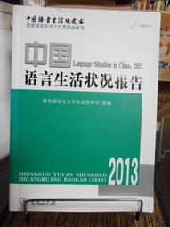 中國語言服務產業研究(新時代語言服務研究文庫) 羅慧芳 蒙永業 2020-10-26 中國人民大學出版社 歷史價格詳細信息