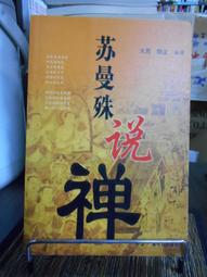 天母二手書店**蘇報案與辛亥風雲－－20世紀初的中國憤青 施原　著 語文 2012/8/1 歷史價格詳細信息