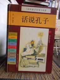 少年讀諸子百家:1.孔子/2.孟子/3.墨子/4.老莊/5.荀韓/少年讀諸子百家(全套5冊) 歷史價格詳細信息