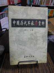 中古注釋詞語考釋 趙文源 著 2019-12 浙江大學出版社 歷史價格詳細信息