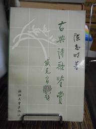 天母二手書店**古典精神分析學的早期理論轉向：亞伯拉罕、費倫茨和蘭克研究（中國精神分析研究叢書） 王健　等著 福建教育 歷史價格詳細信息