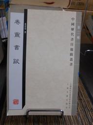天母二手書店**中國歷代改革家傳 國際文化 許敏　鏡澄編譯 1994/03/01 歷史價格詳細信息