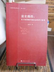讀史札記 (精裝巨冊 1308頁 ) 呂思勉 撰  木鐸(民72年)初版  九成新 歷史價格詳細信息